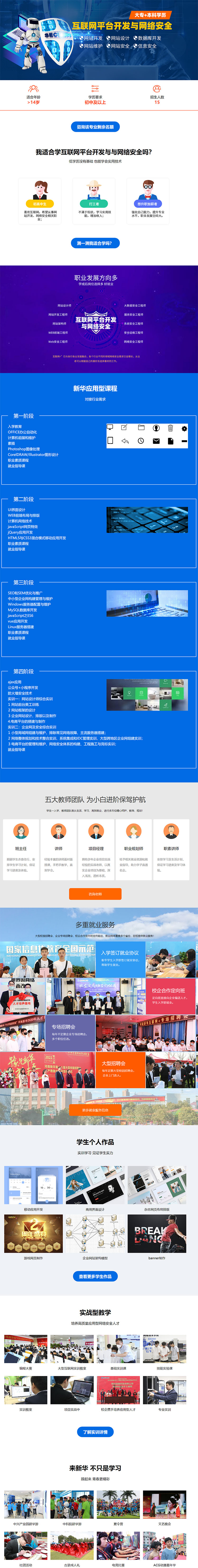 互联网平台开发与网络安全
