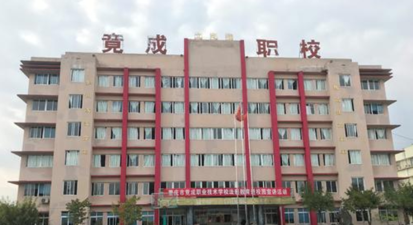 重庆市渝北区竟成中学校