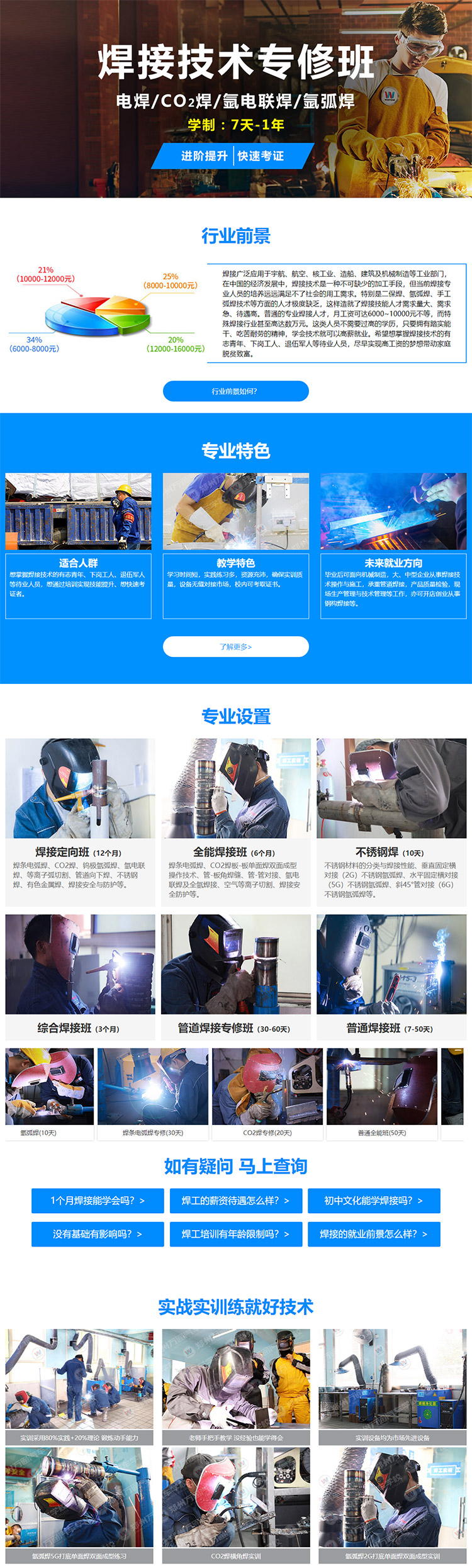 焊接技术专修班