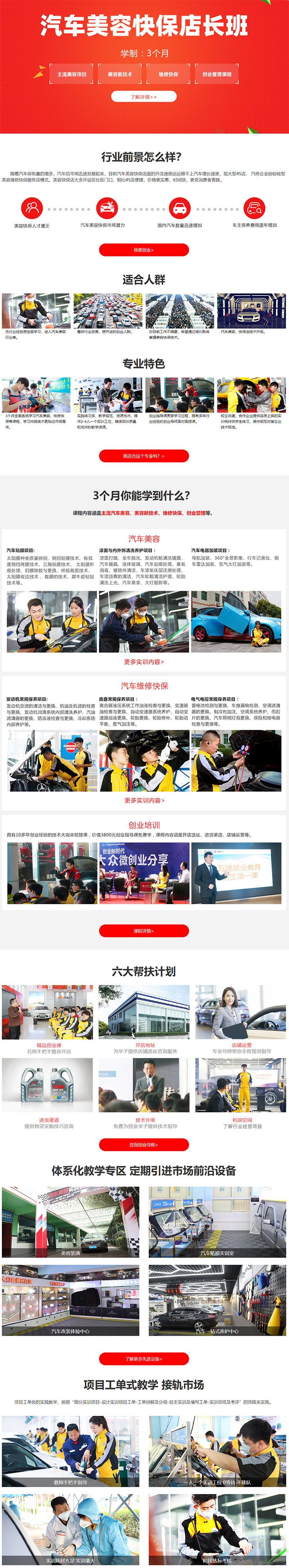 汽车美容快保创业班