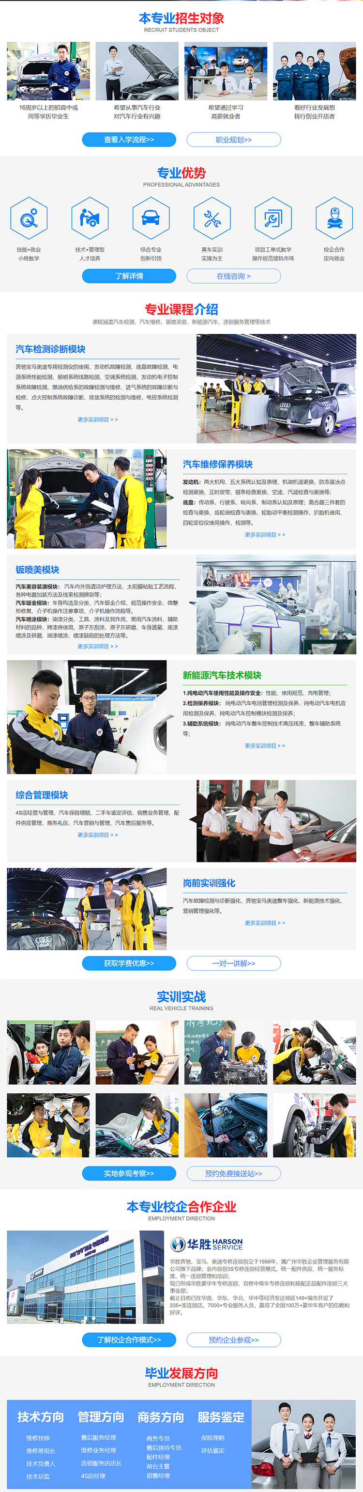 汽车连锁服务店长专业
