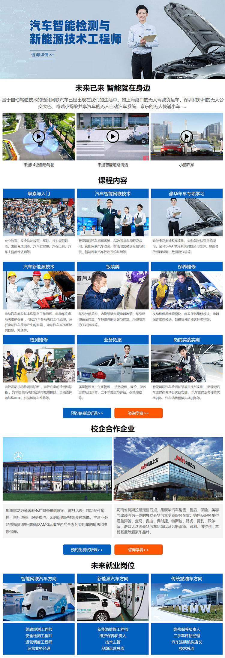 汽车智能检测与新能源技术工程师