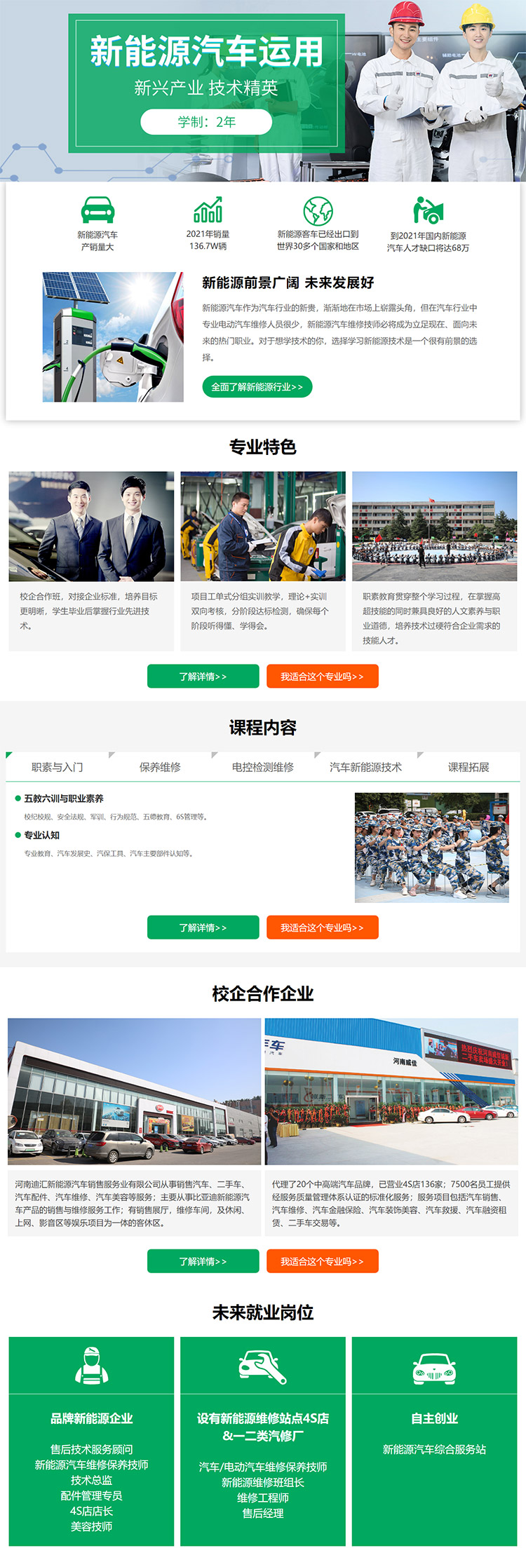 新能源汽车运用